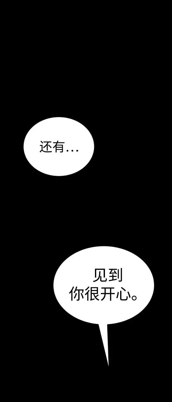 《主人公隐藏了实力》第37话图82
