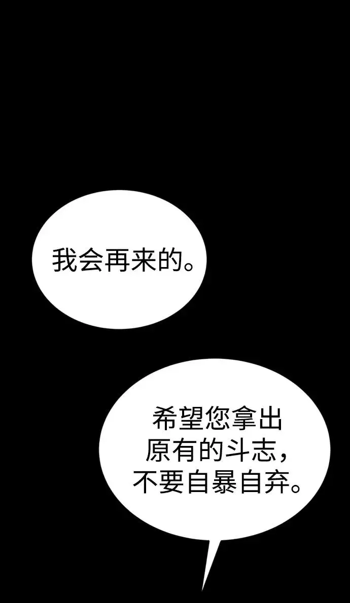 《主人公隐藏了实力》第37话图84
