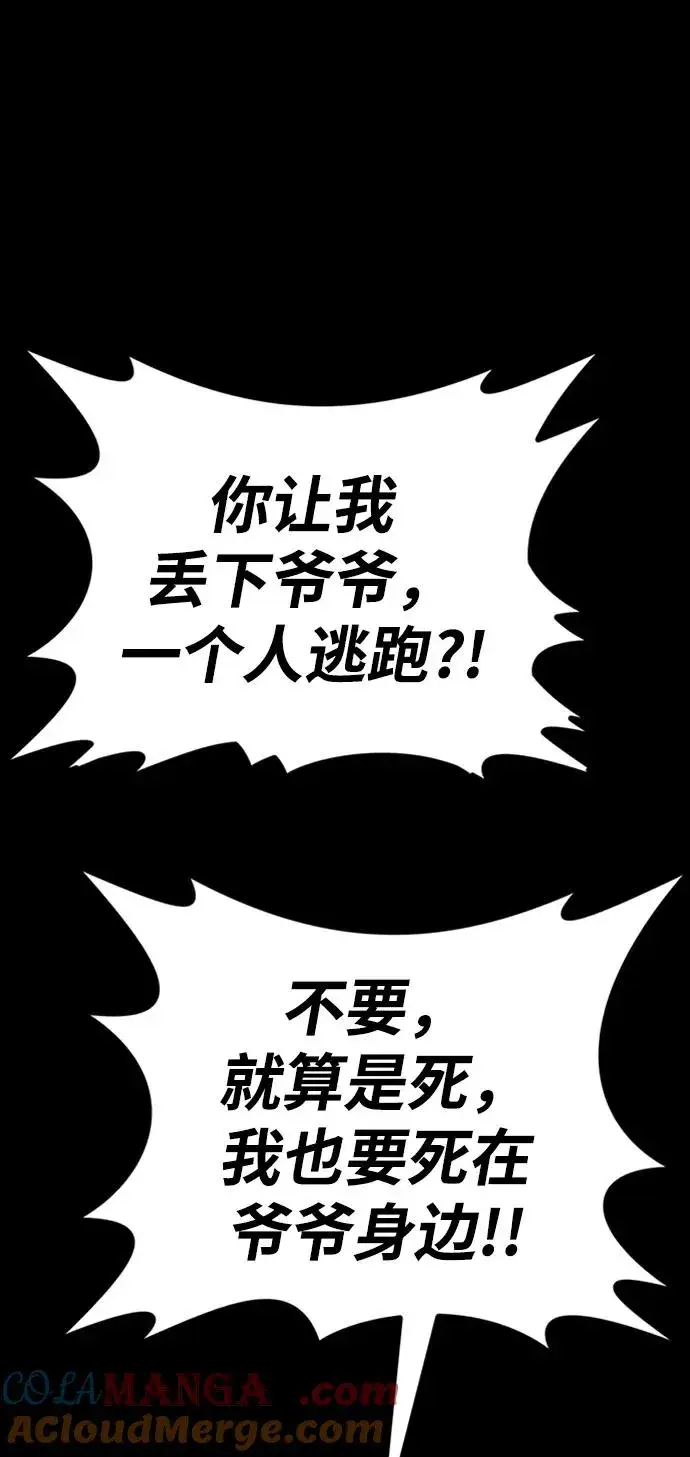 《主人公隐藏了实力》第37话图93