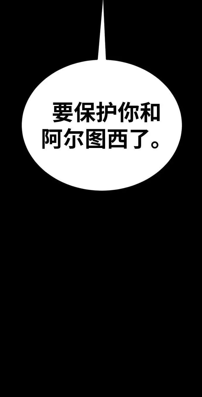 《主人公隐藏了实力》第37话图98