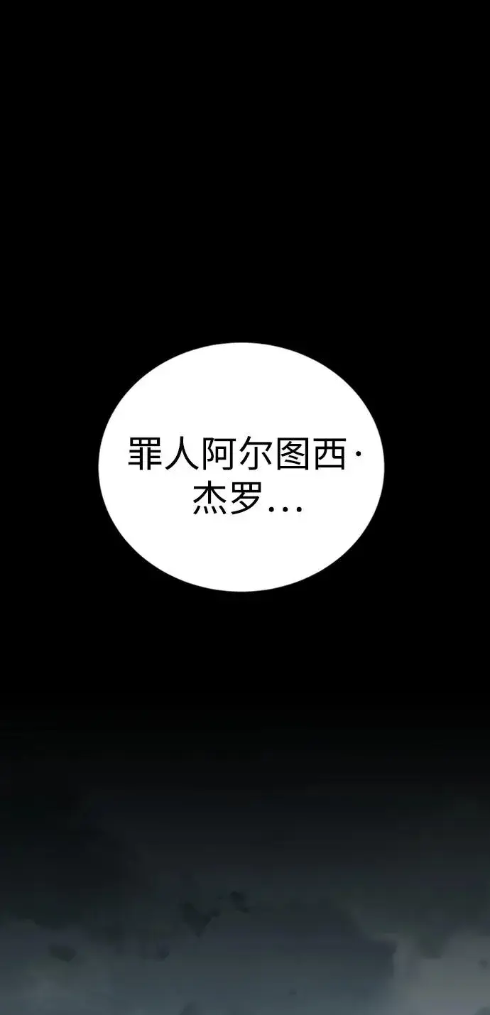 《主人公隐藏了实力》第37话图99