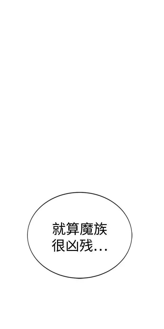 《主人公隐藏了实力》第38话图10