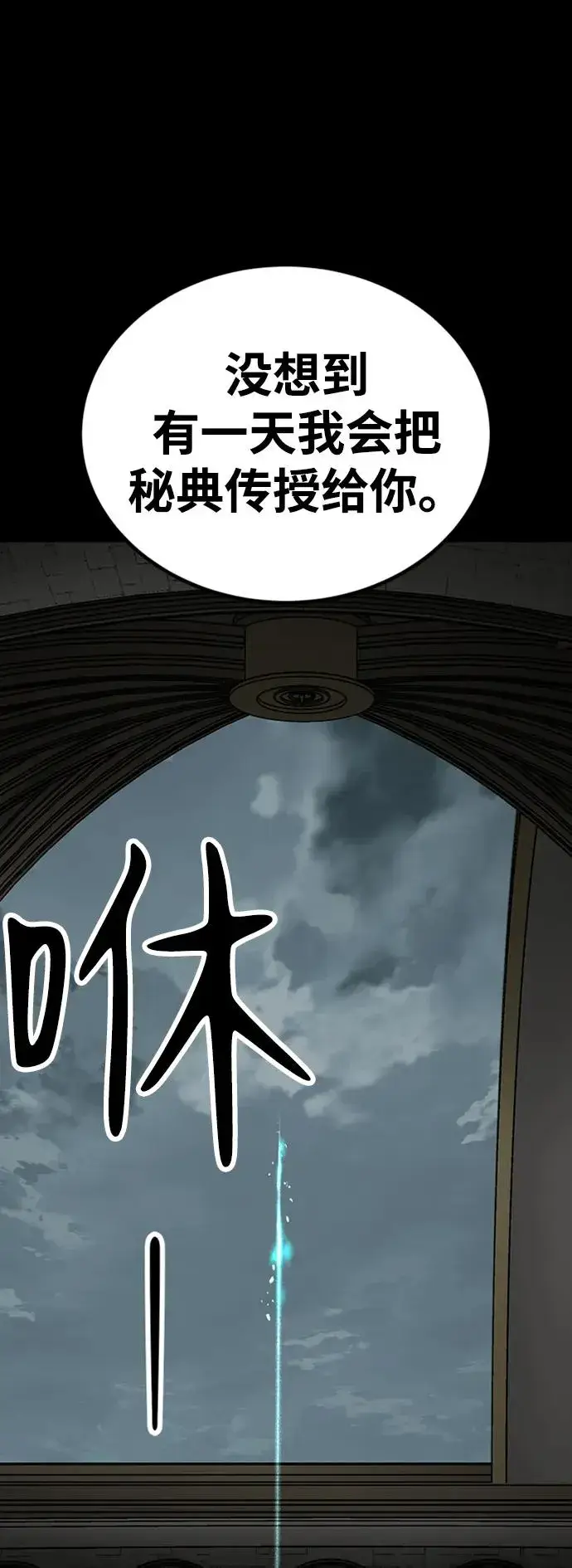 《主人公隐藏了实力》第38话图111