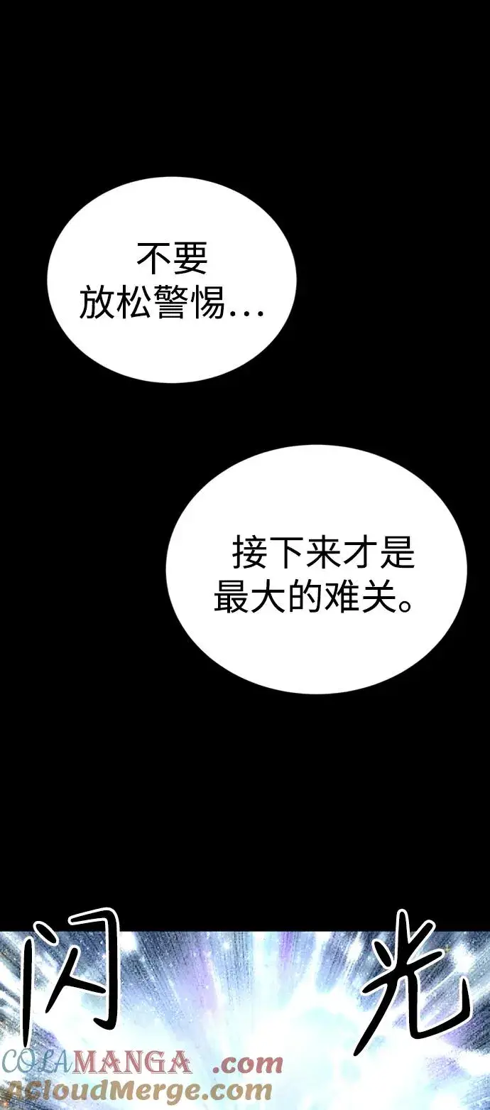 《主人公隐藏了实力》第38话图117
