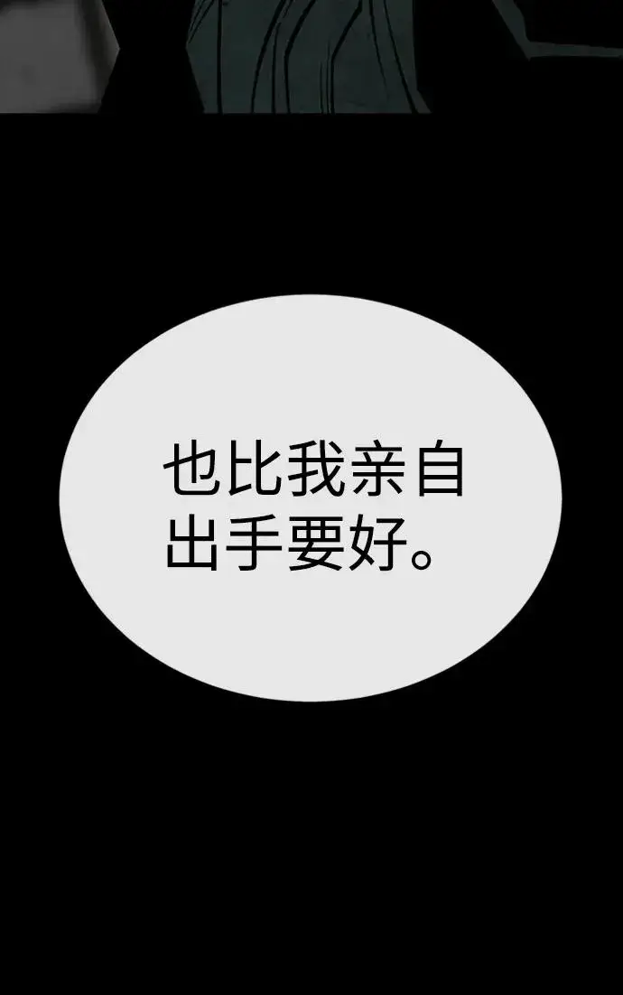 《主人公隐藏了实力》第38话图12
