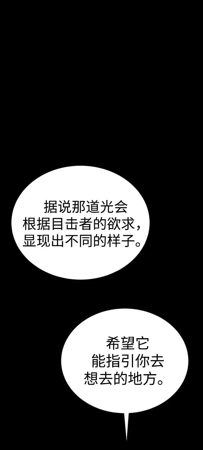 《主人公隐藏了实力》第38话图135