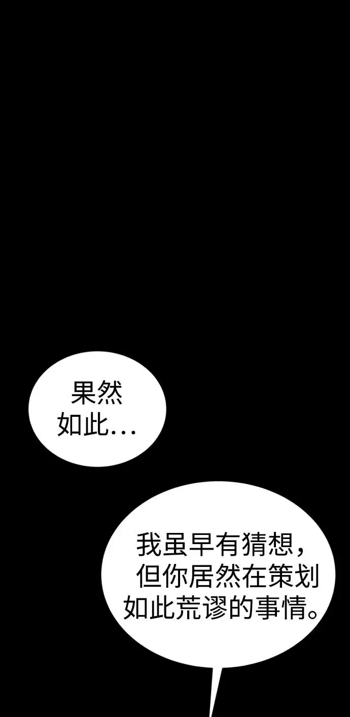 《主人公隐藏了实力》第38话图143