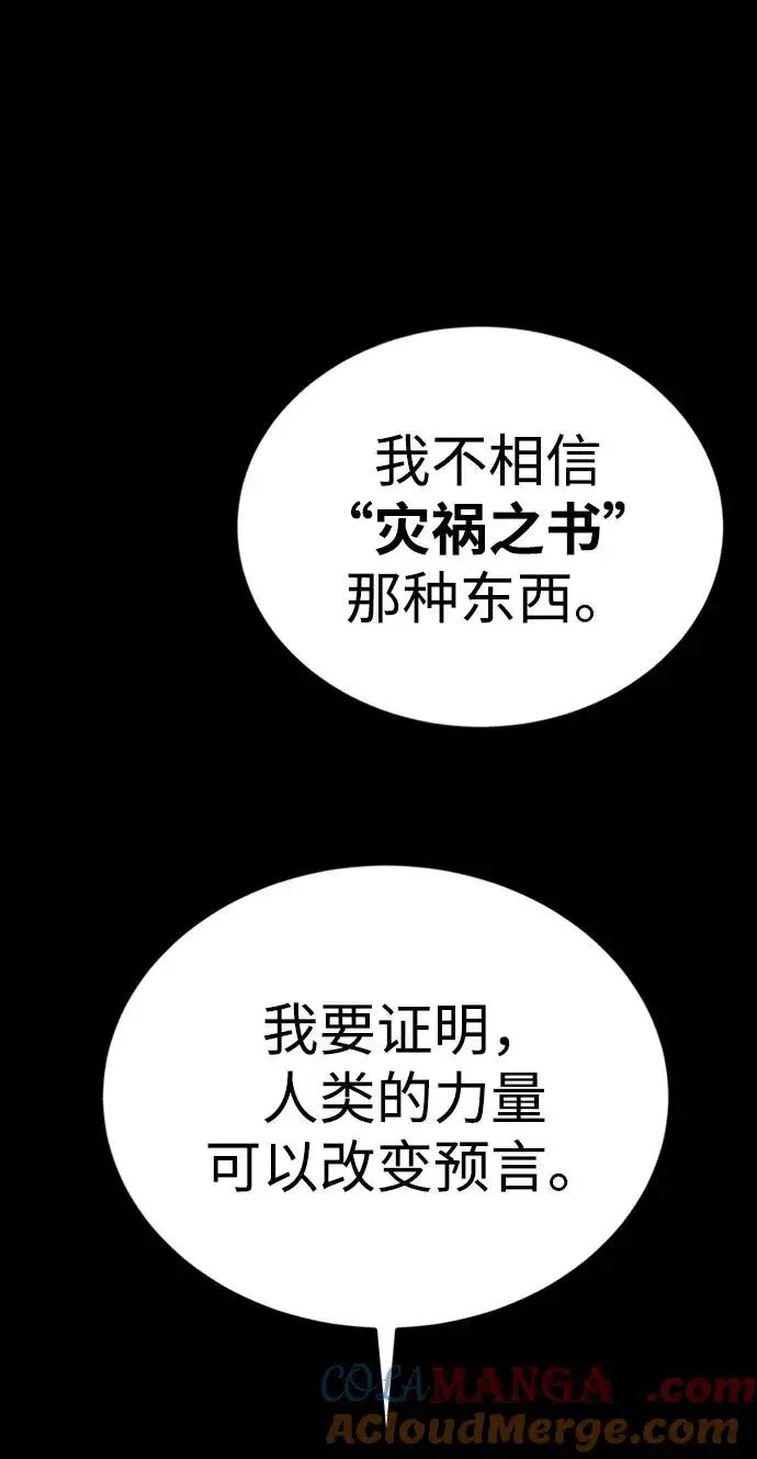 《主人公隐藏了实力》第38话图145