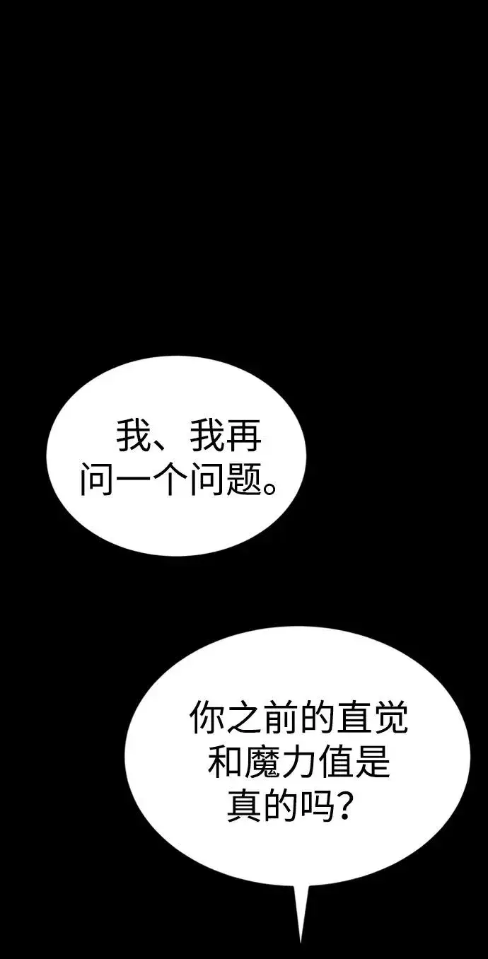 《主人公隐藏了实力》第38话图147