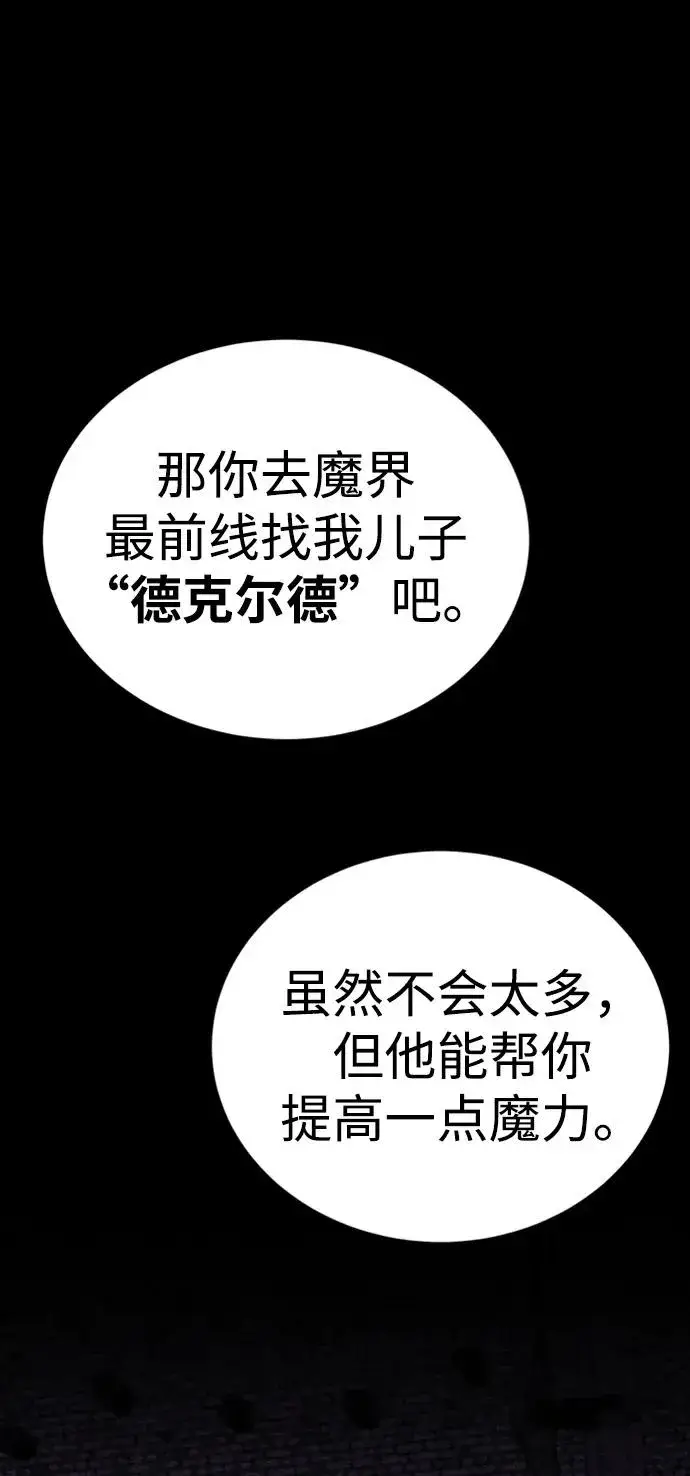 《主人公隐藏了实力》第38话图150