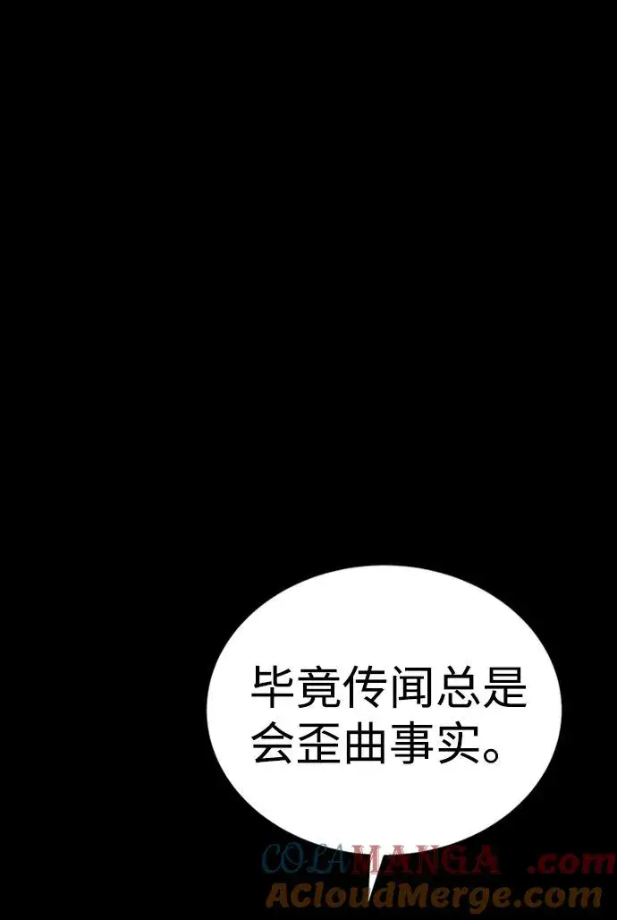 《主人公隐藏了实力》第38话图157