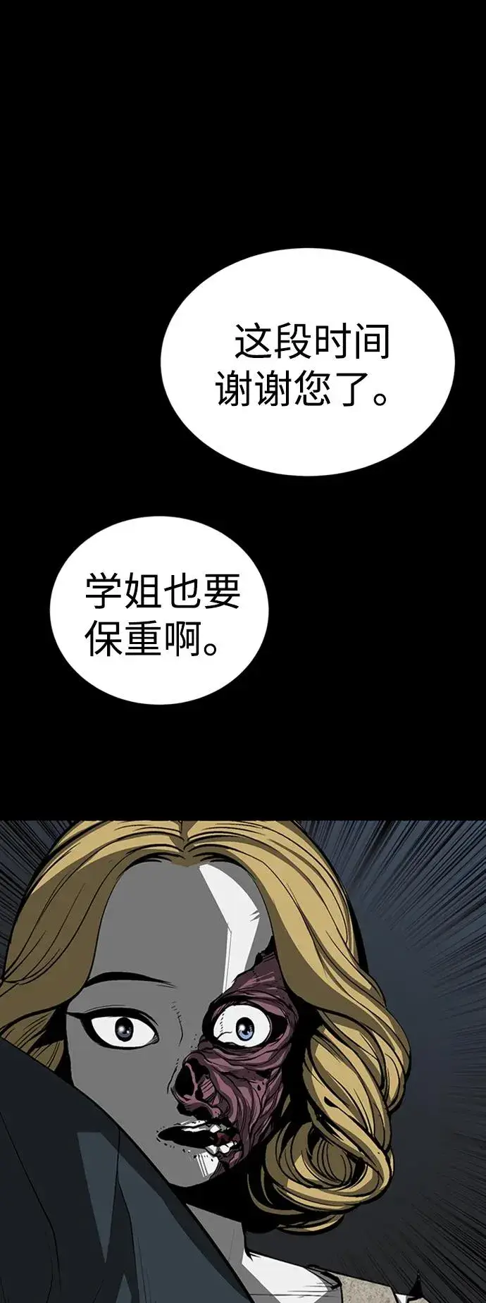 《主人公隐藏了实力》第38话图159