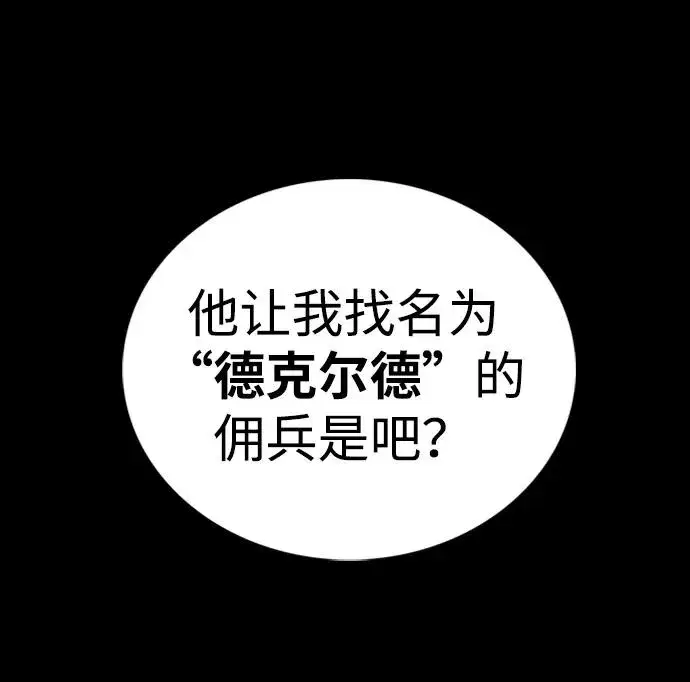 《主人公隐藏了实力》第38话图164