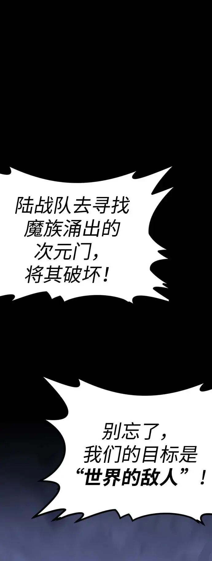 《主人公隐藏了实力》第38话图27