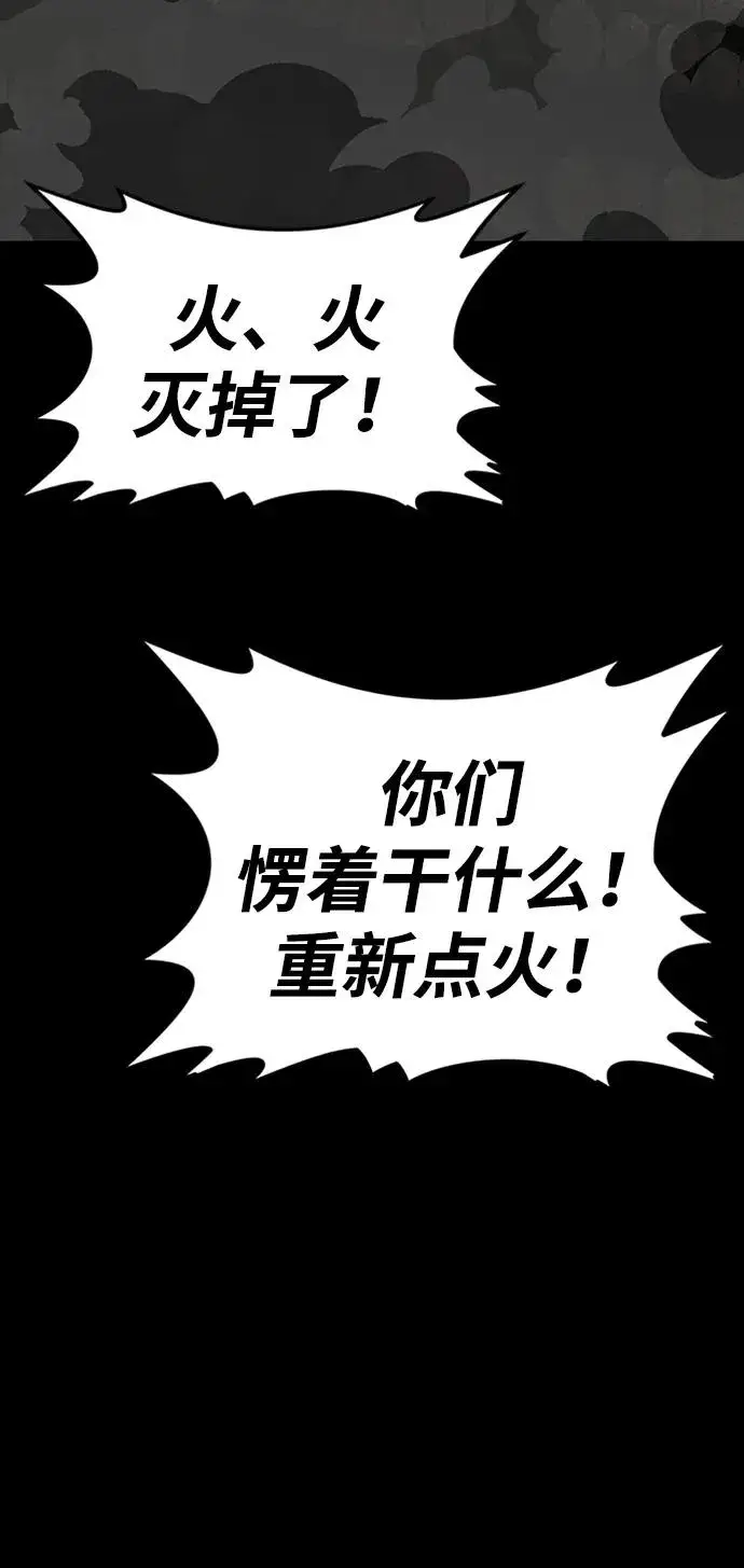 《主人公隐藏了实力》第38话图44