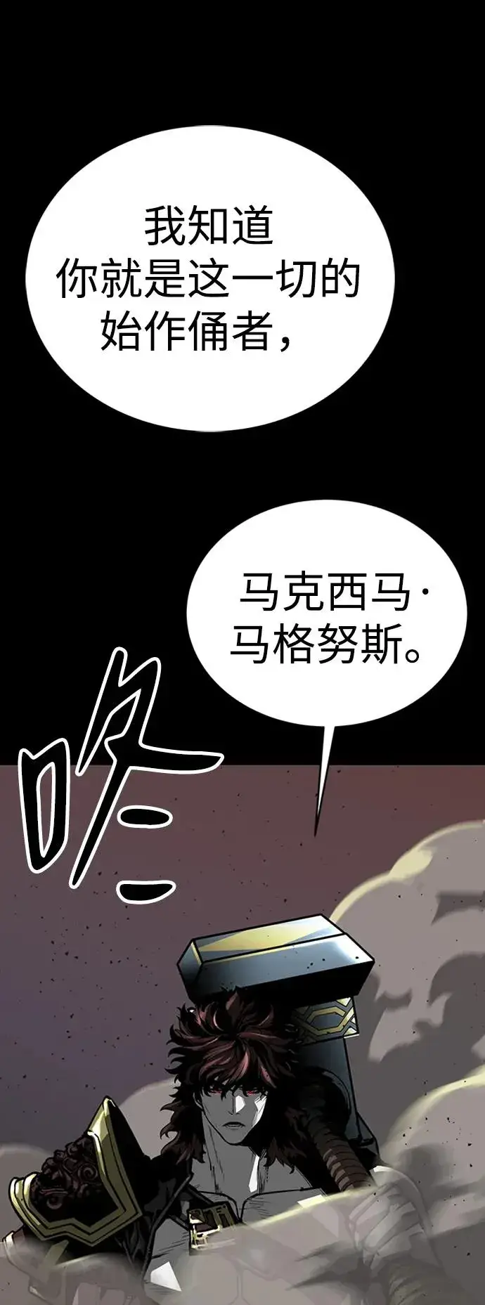 《主人公隐藏了实力》第38话图48