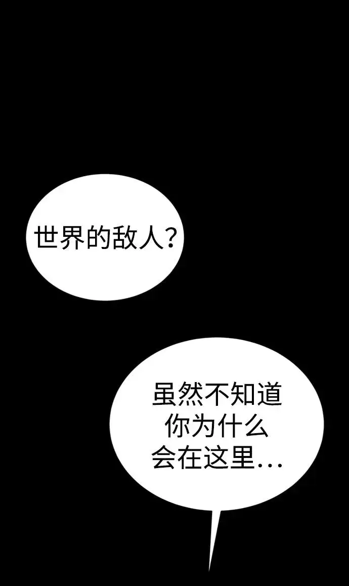 《主人公隐藏了实力》第38话图52