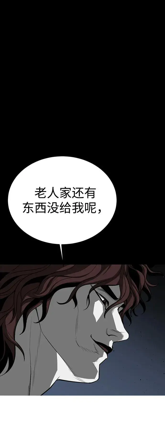 《主人公隐藏了实力》第38话图55