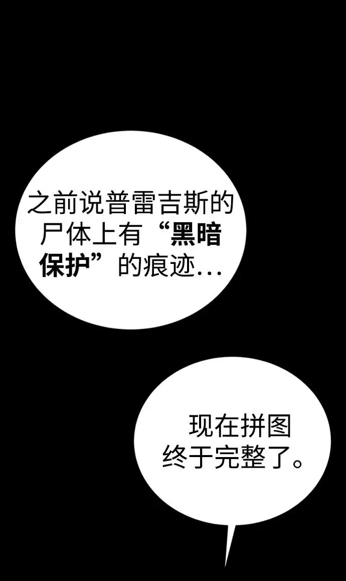 《主人公隐藏了实力》第38话图64