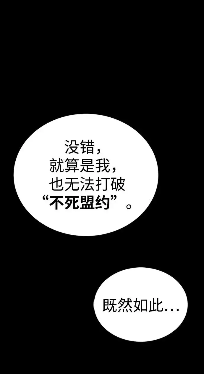 《主人公隐藏了实力》第38话图71
