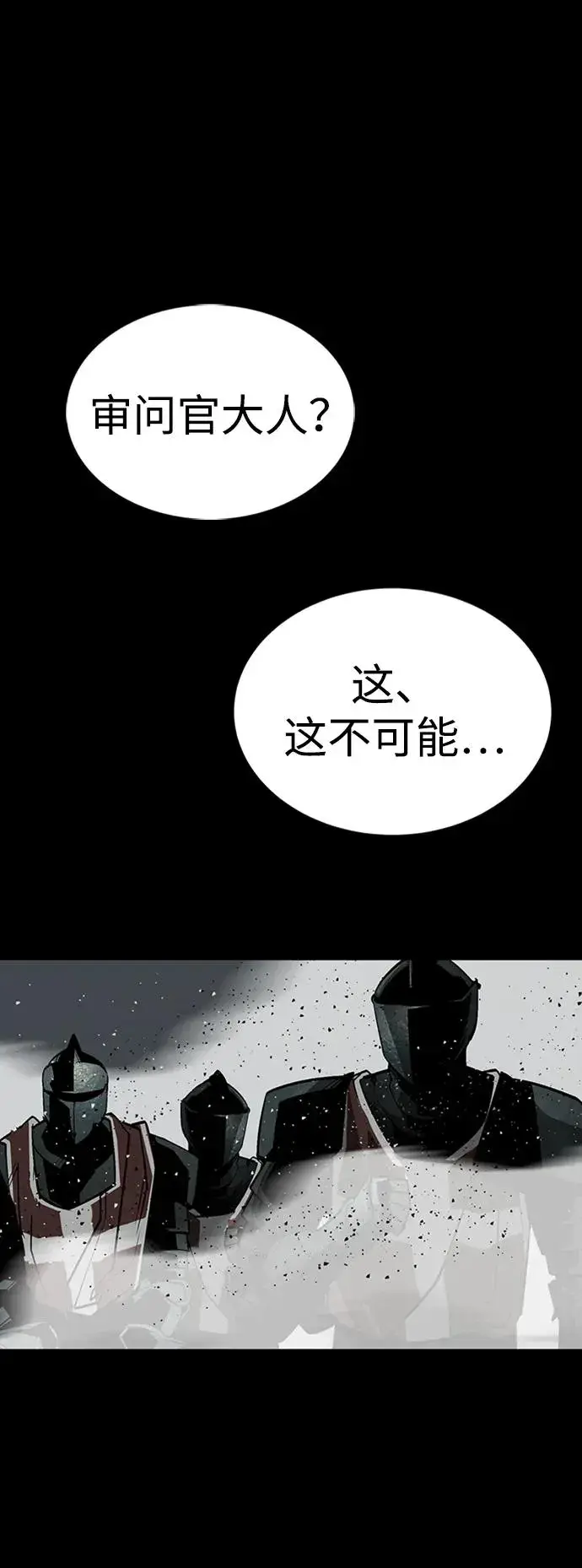 《主人公隐藏了实力》第38话图76