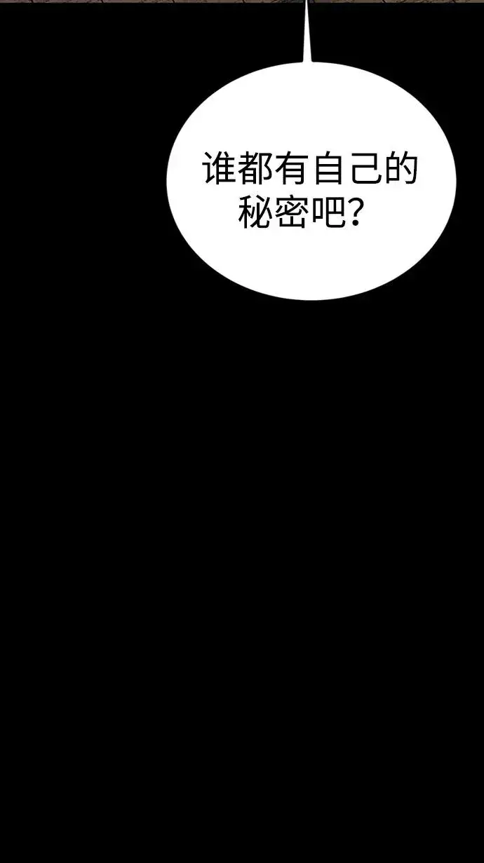 《主人公隐藏了实力》第38话图78