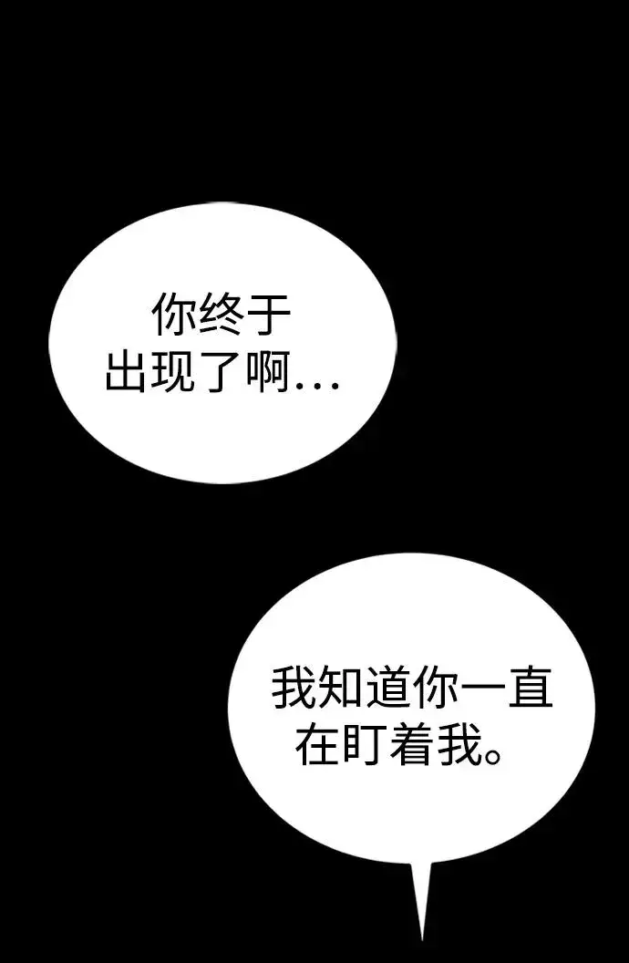《主人公隐藏了实力》第38话图91
