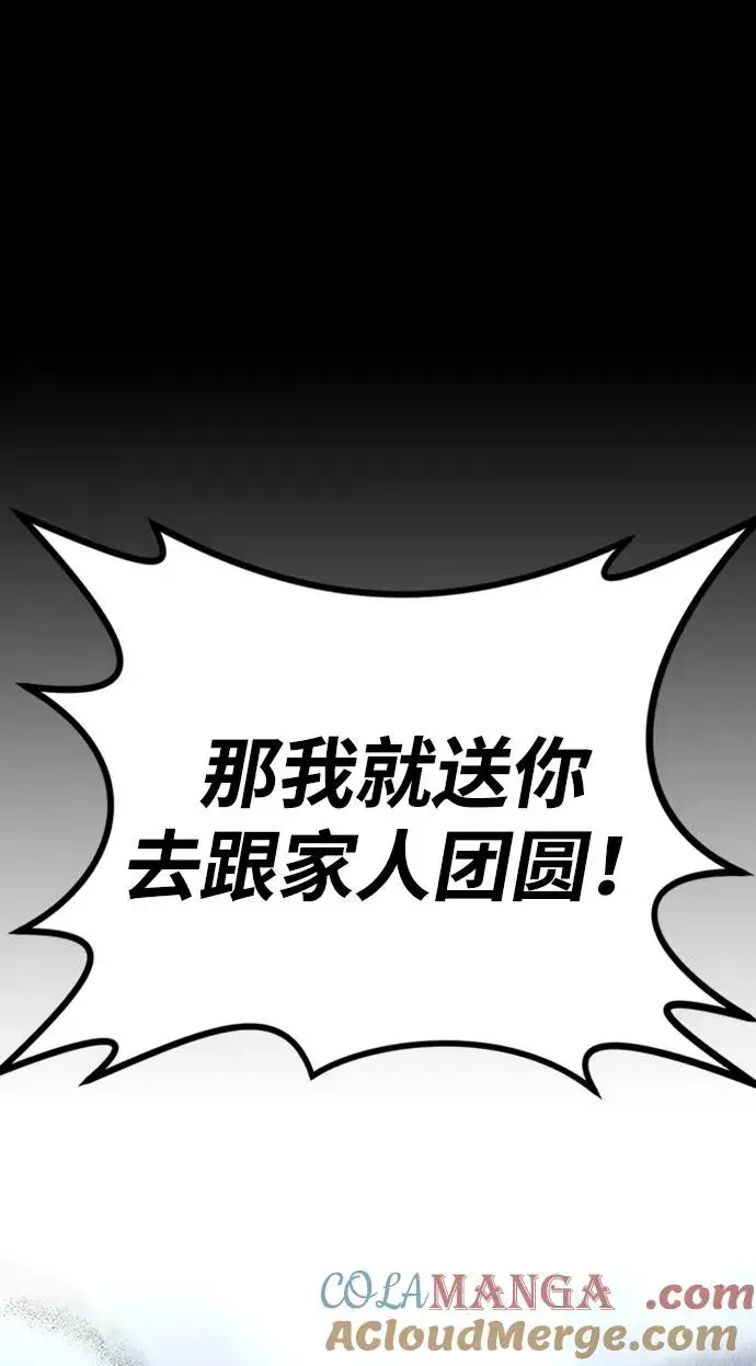 《主人公隐藏了实力》第38话图93