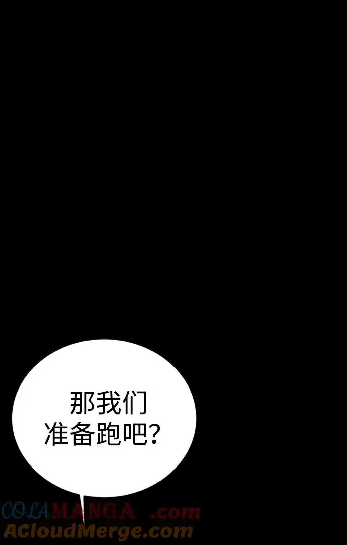 《主人公隐藏了实力》第38话图97