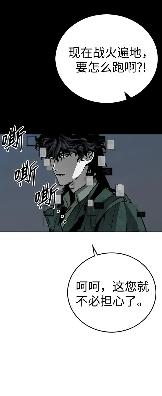 《主人公隐藏了实力》第38话图98