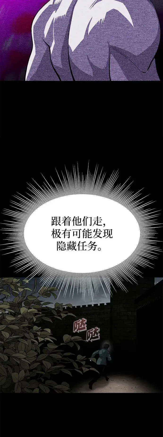《主人公隐藏了实力》第3话图19