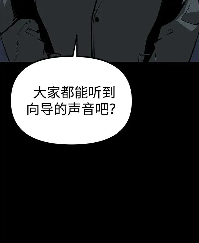 《主人公隐藏了实力》第3话图28