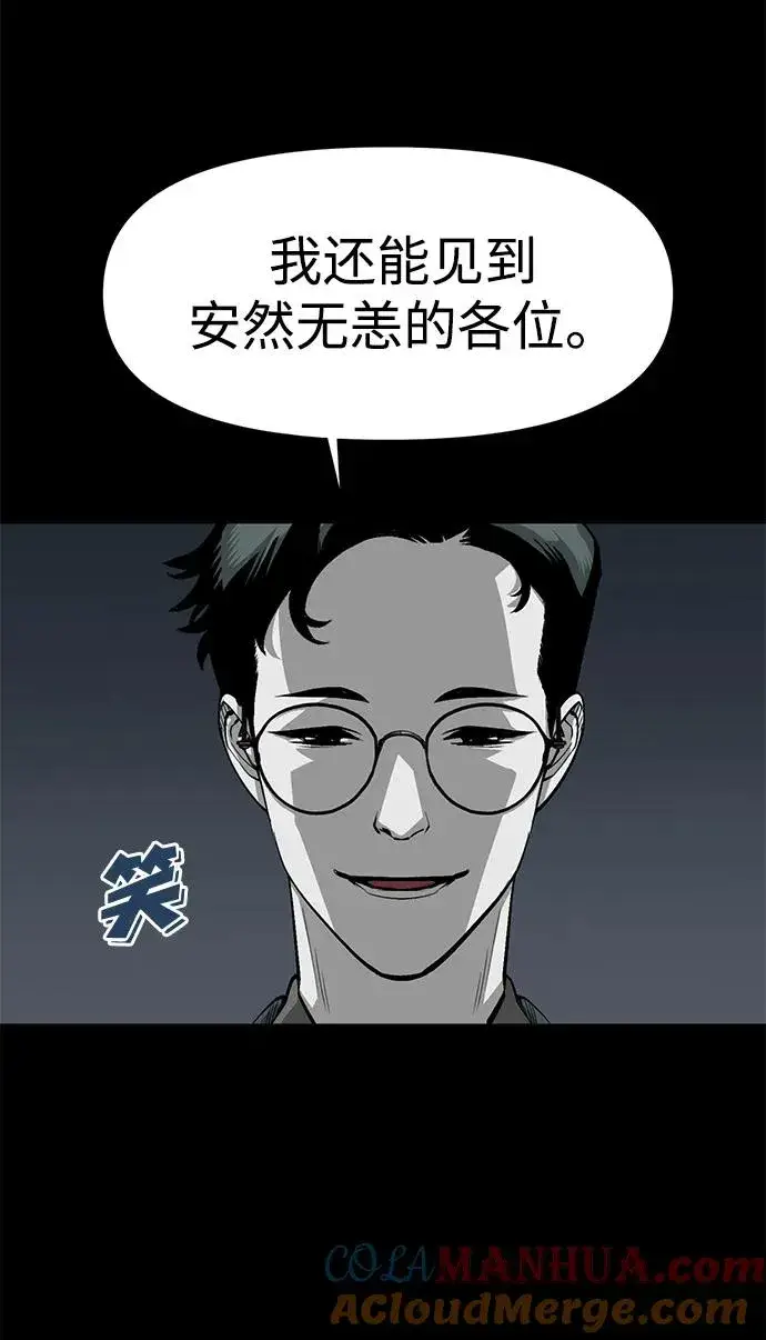 《主人公隐藏了实力》第3话图33