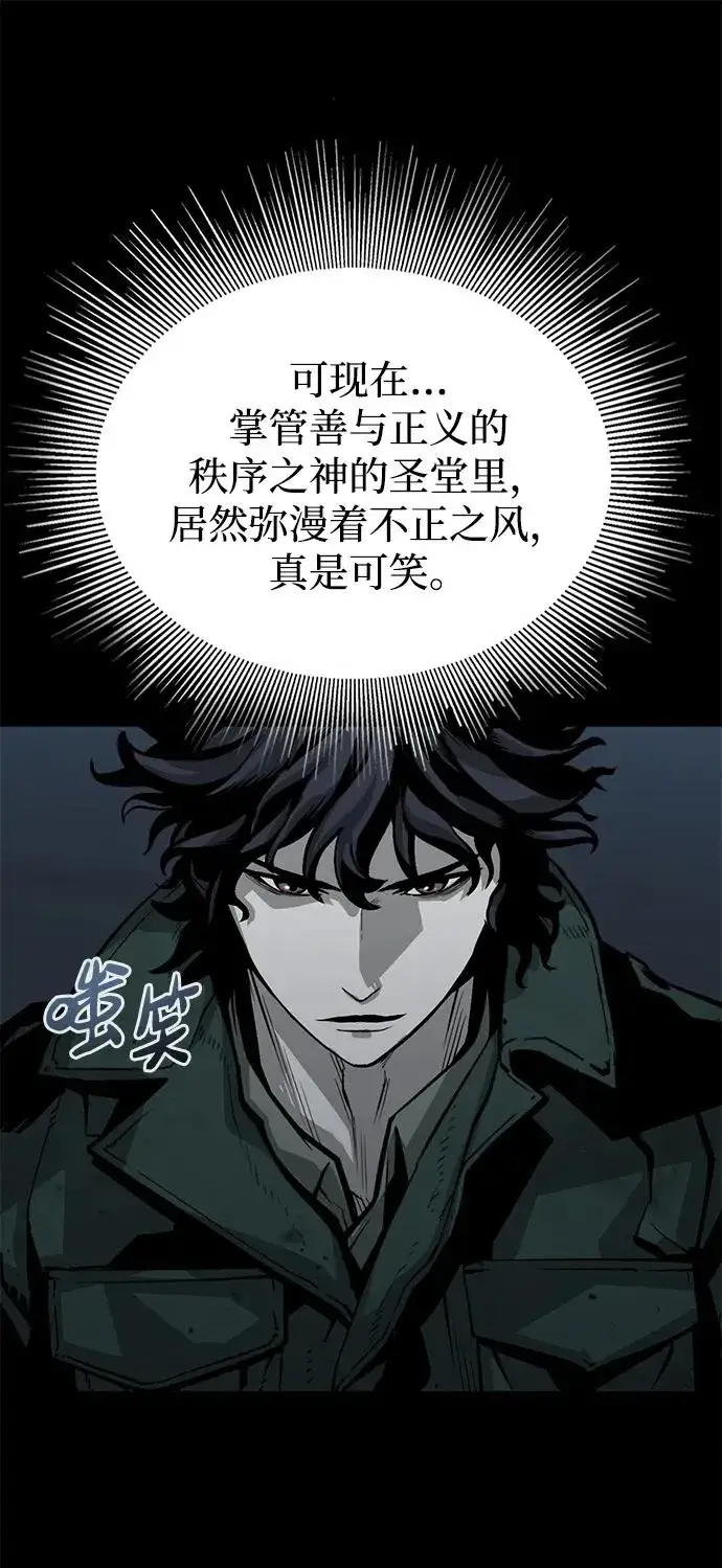 《主人公隐藏了实力》第3话图55