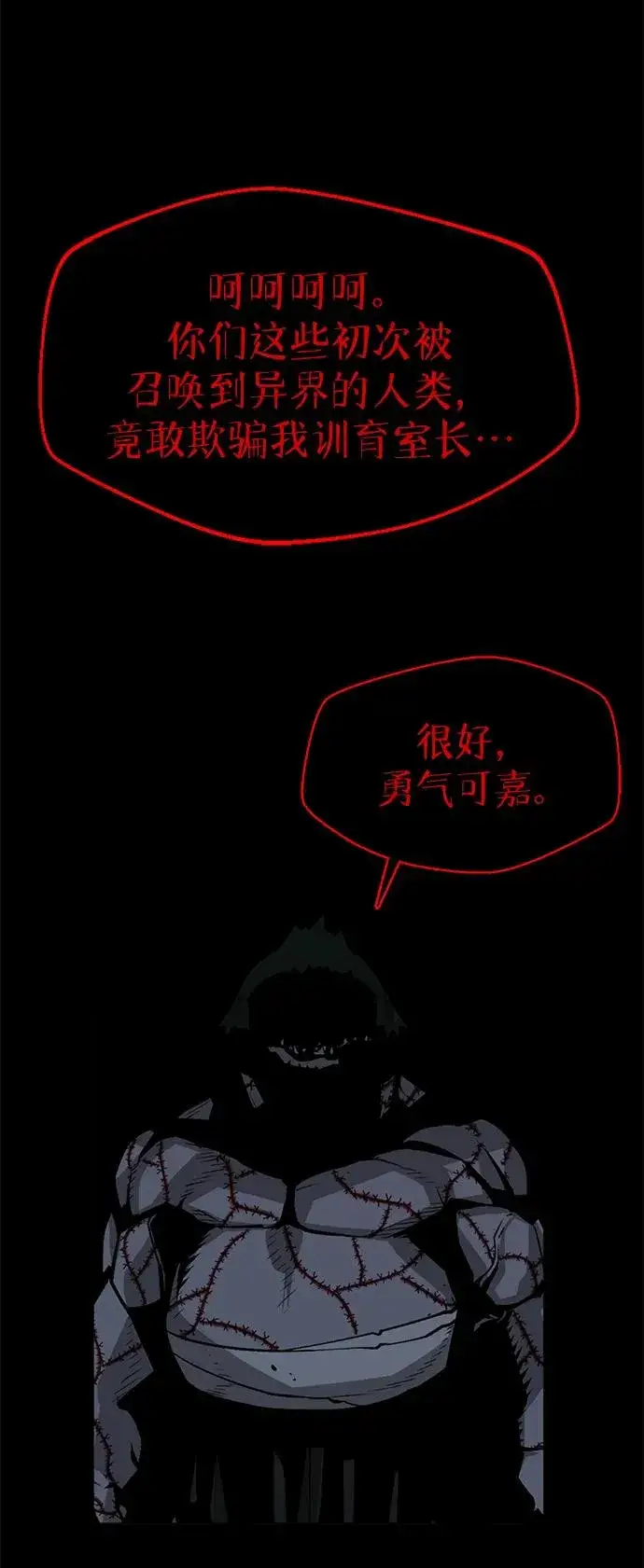 《主人公隐藏了实力》第3话图92