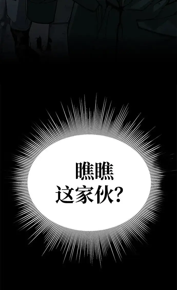 《主人公隐藏了实力》第3话图99