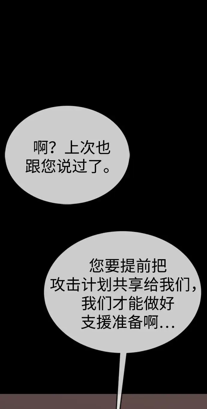 《主人公隐藏了实力》第39话图130