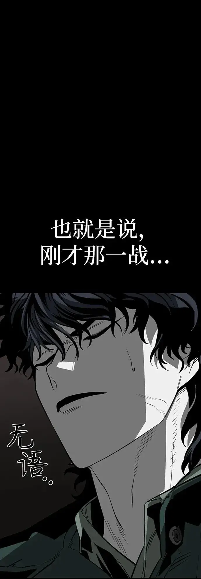 《主人公隐藏了实力》第39话图138