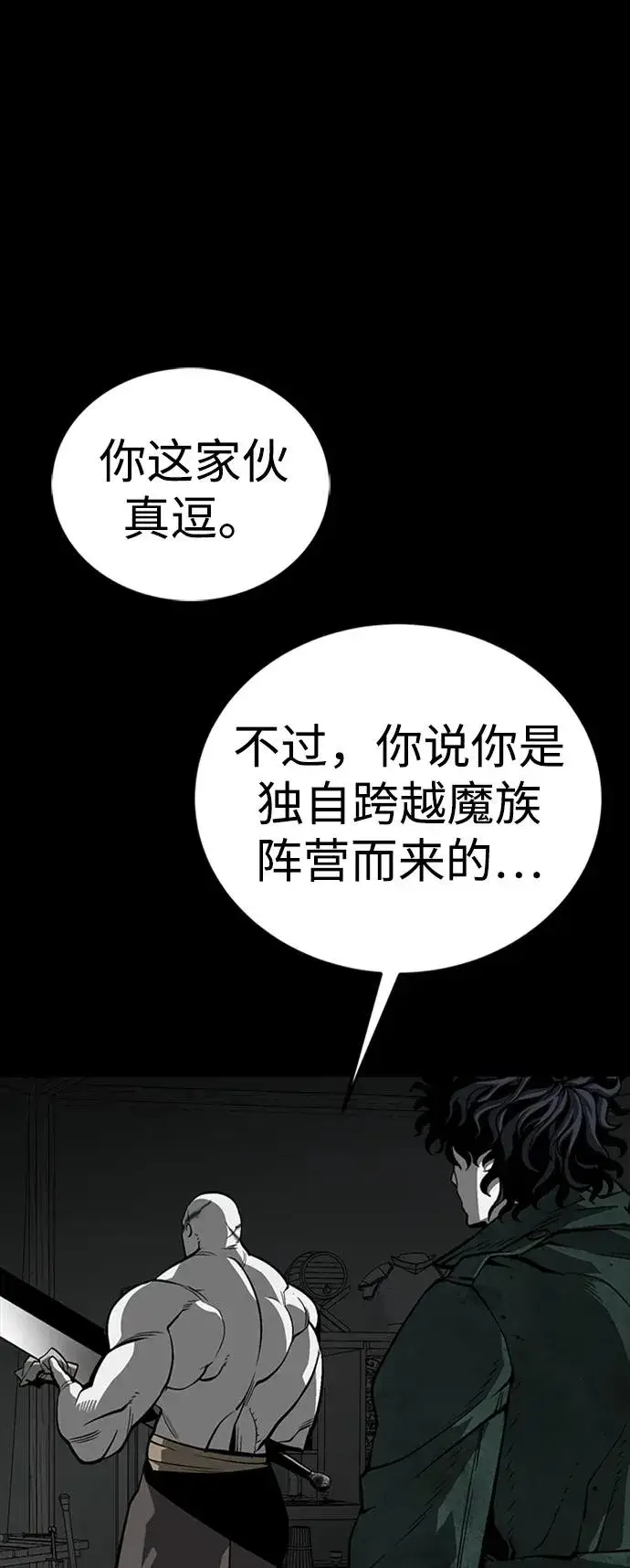 《主人公隐藏了实力》第39话图16