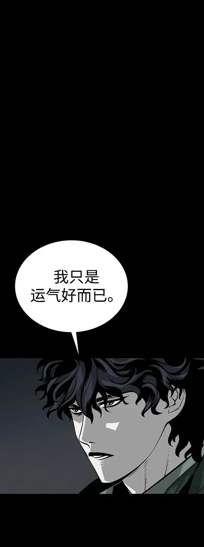 《主人公隐藏了实力》第39话图18