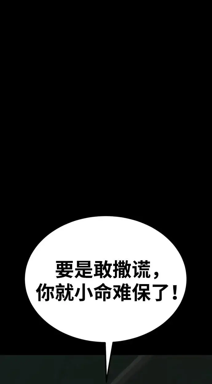《主人公隐藏了实力》第39话图19
