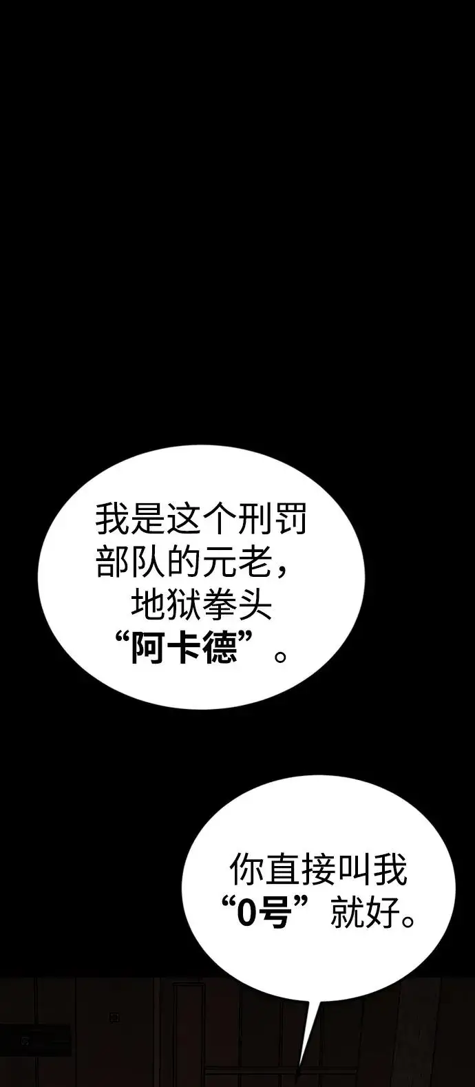 《主人公隐藏了实力》第39话图26