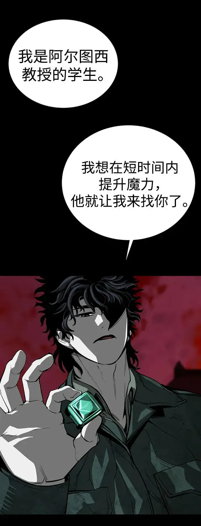 《主人公隐藏了实力》第39话图39