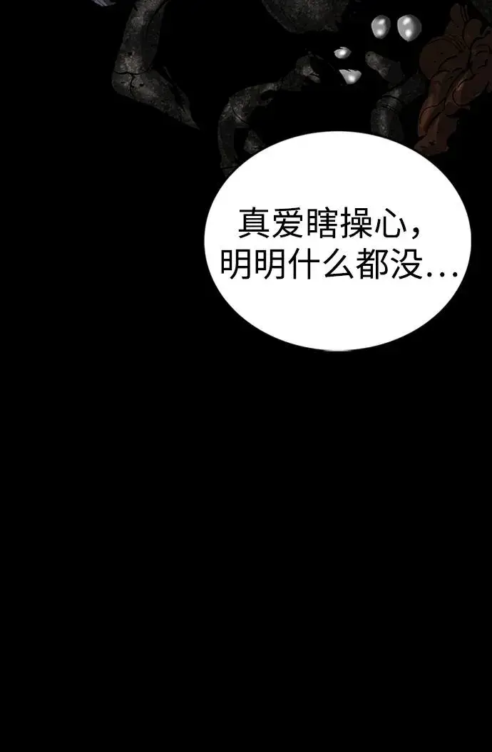 《主人公隐藏了实力》第39话图4