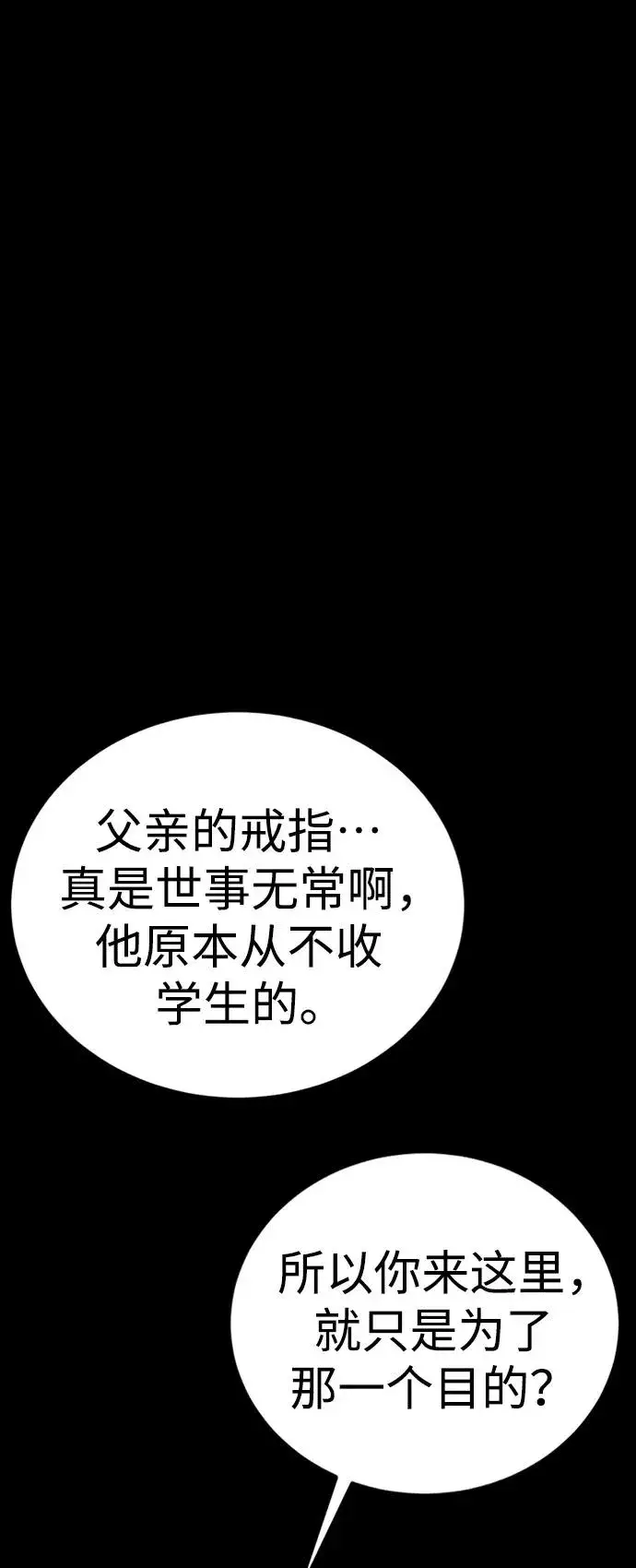 《主人公隐藏了实力》第39话图40