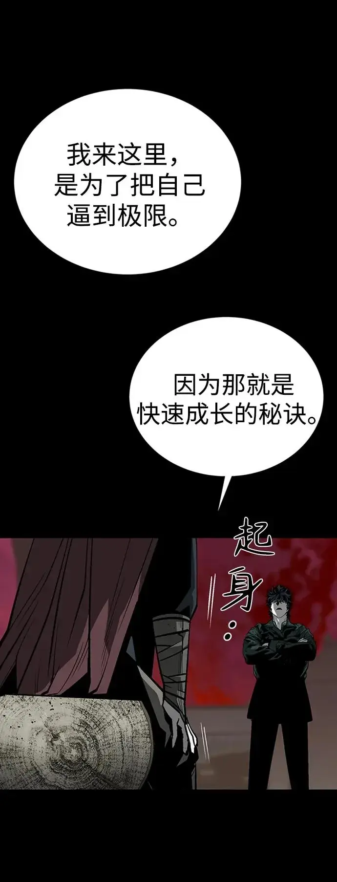 《主人公隐藏了实力》第39话图46