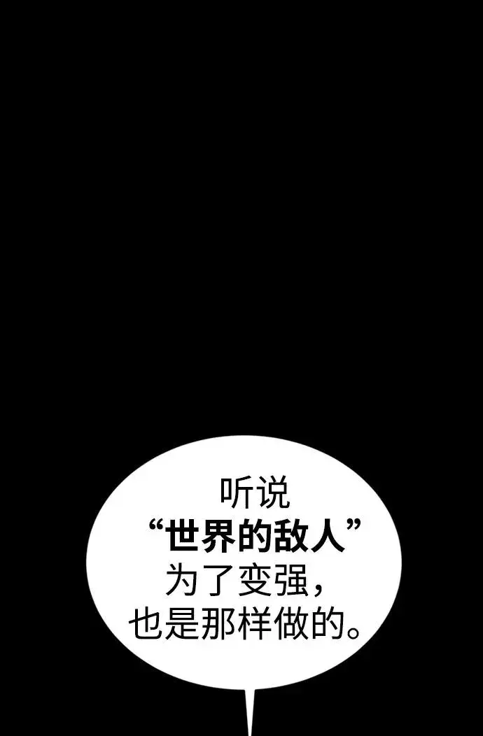 《主人公隐藏了实力》第39话图47