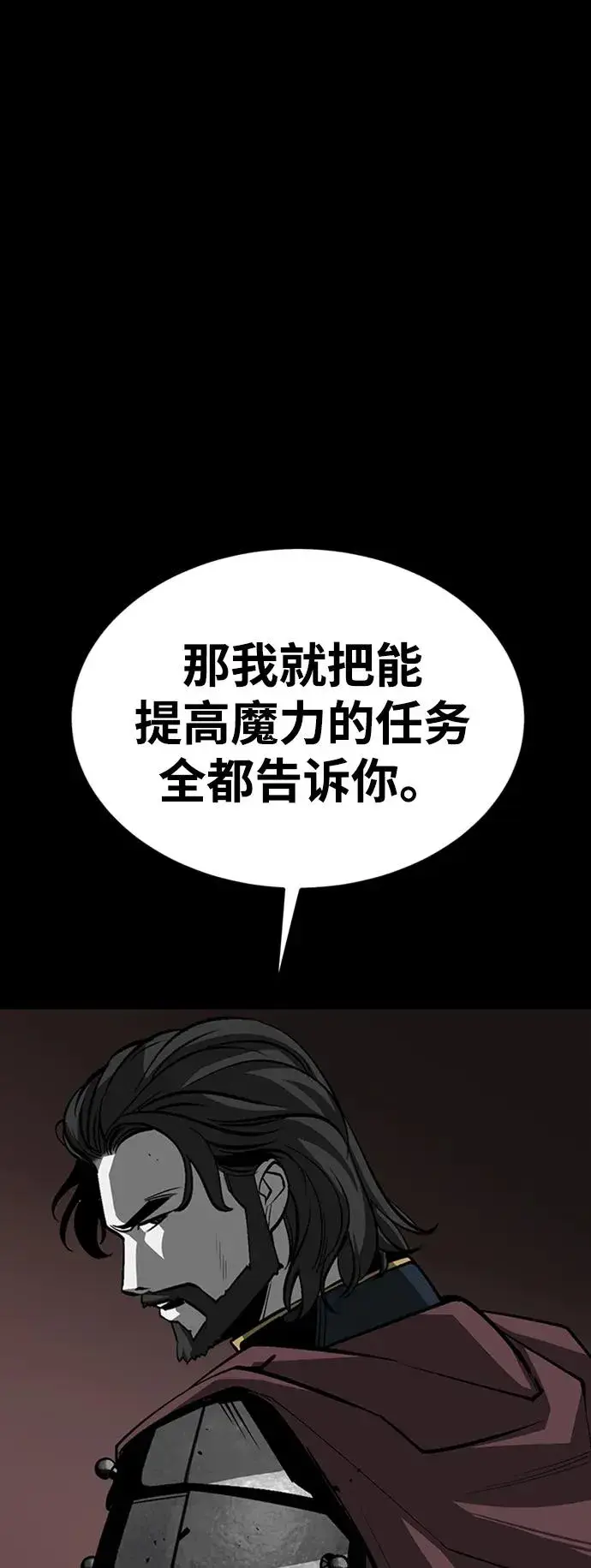 《主人公隐藏了实力》第39话图50
