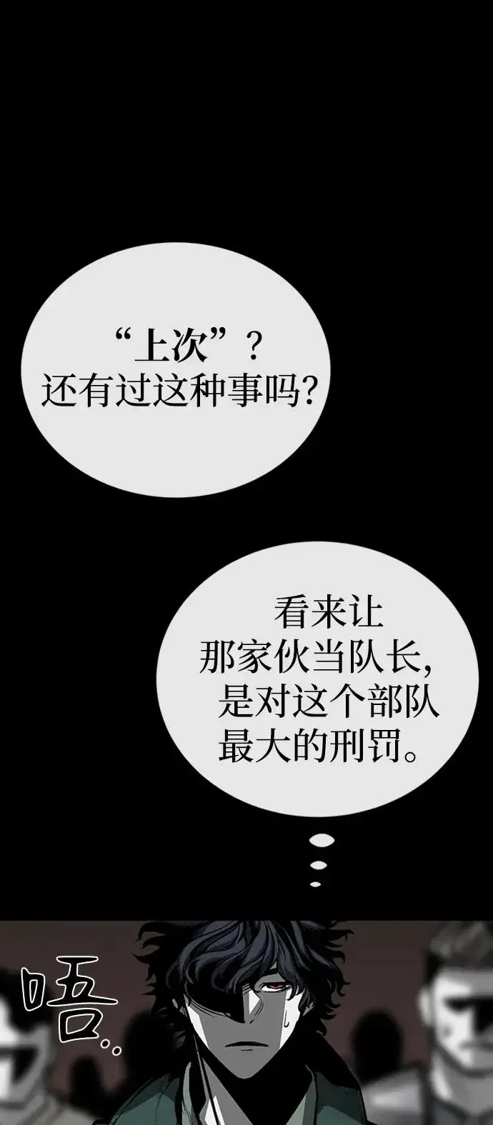 《主人公隐藏了实力》第39话图71