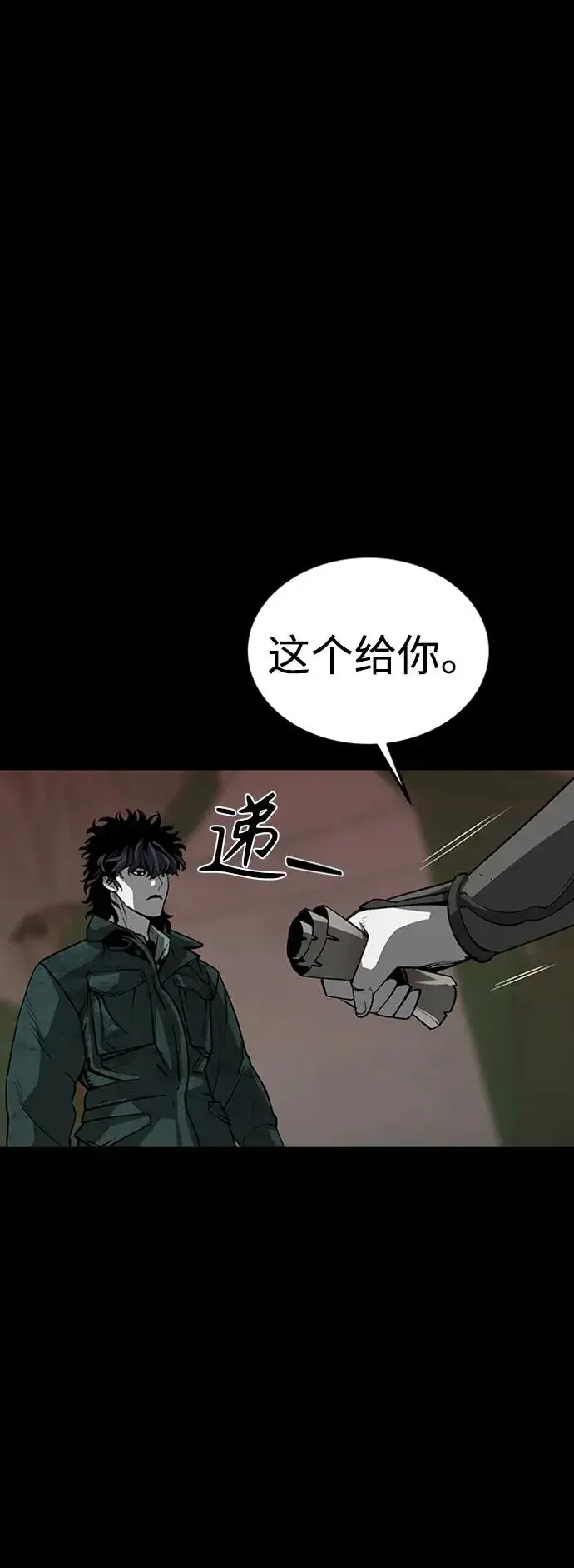 《主人公隐藏了实力》第39话图79